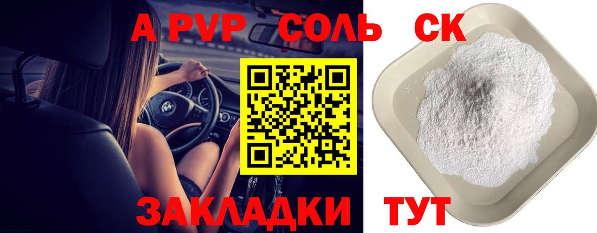 Alpha-PVP Crystall  A-PVP крисы CK  Alpha PVP крисы CK  Южноуральск  Вход с VPN 