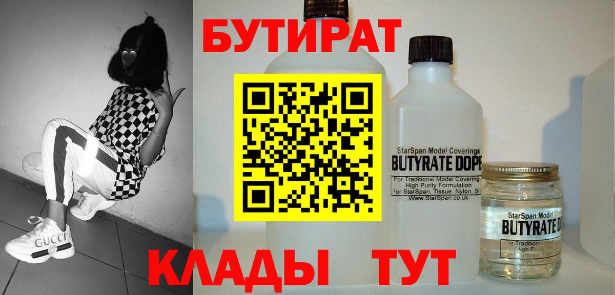 Южноуральск  БУТИРАТ оксибутират  Вход с VPN 
