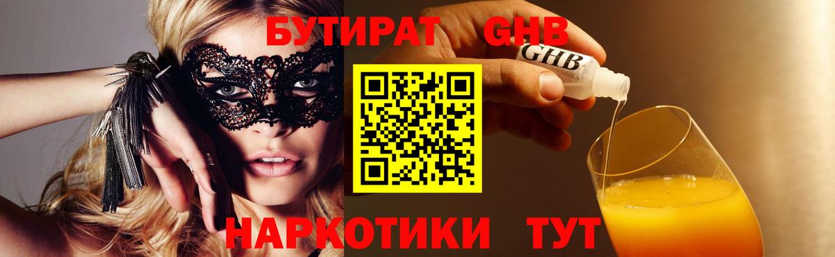 Бутират жидкий экстази Южноуральск