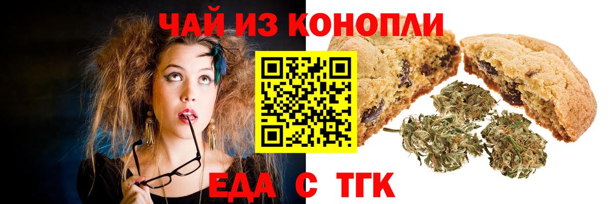 Печенье с ТГК марихуана  Вход с VPN  Южноуральск 