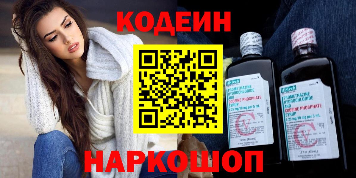 Codein Purple Drank Южноуральск