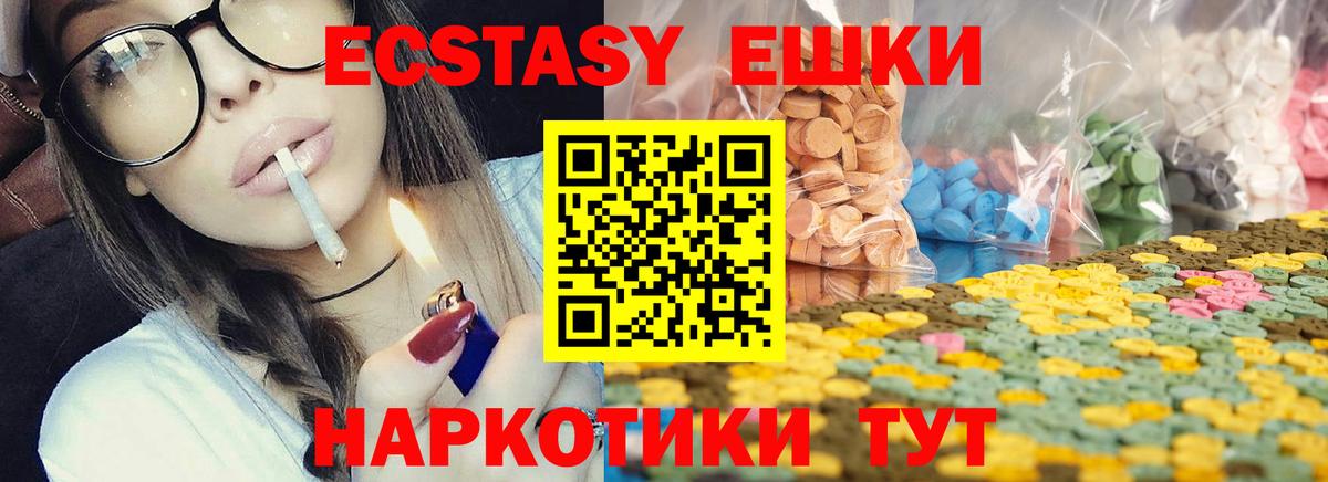 ЭКСТАЗИ ешки Южноуральск