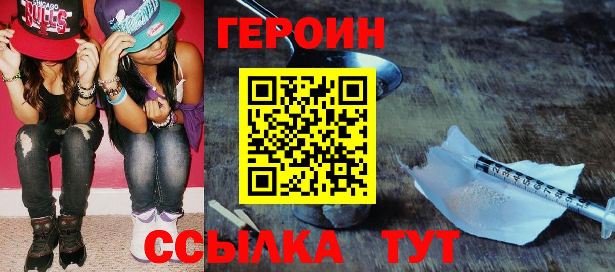 Героин герыч Южноуральск