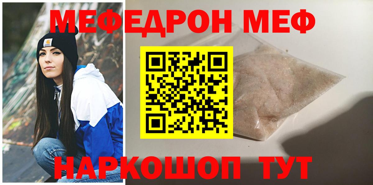 Меф кристаллы  купить наркотики цена  Южноуральск  Вход с VPN  Мефедрон кристаллы  Меф 