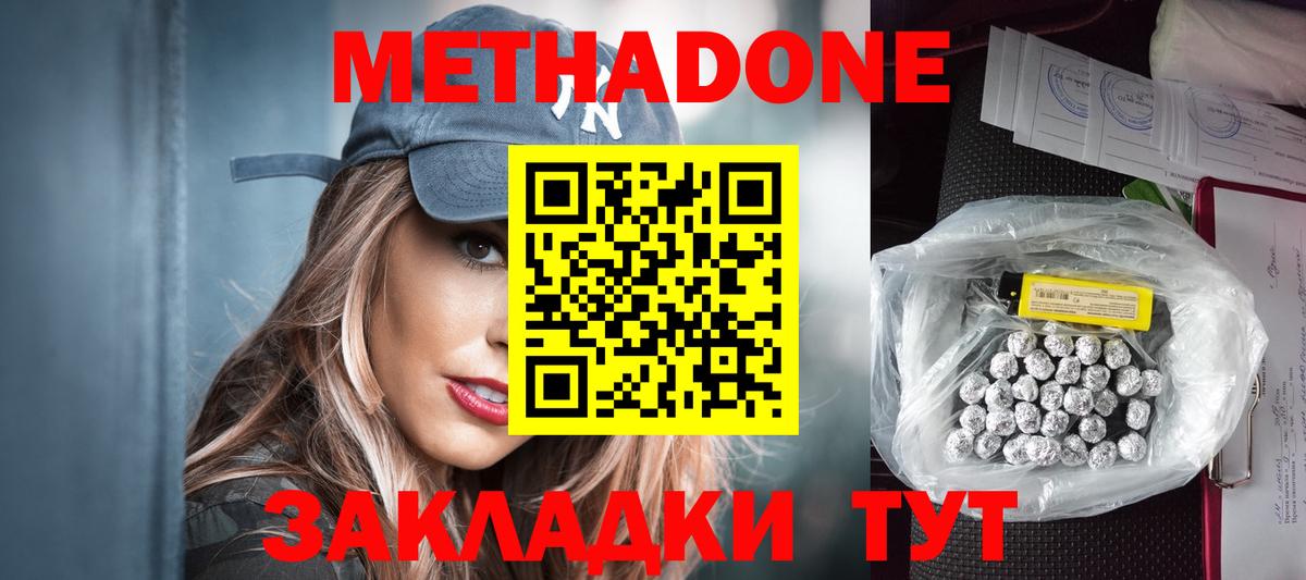 Южноуральск  Метадон мёд  Вход с VPN 