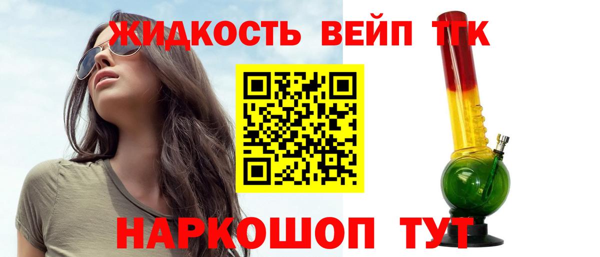 ТГК вейп  Дистиллят ТГК Wax  Южноуральск  Вход с VPN 